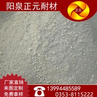 山西阳泉正元轻质耐火浇注料耐火材料