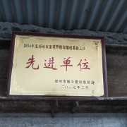 郑州市中原文营免烧机砖厂