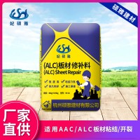 ALC板材修补料