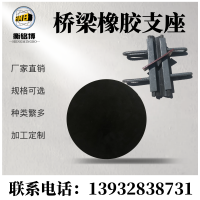 桥梁板式橡胶支座 四氟板式橡胶支座  盆式支座