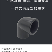 武峰 化工排水UPVC90度弯头 PVC直角90度接头 管件