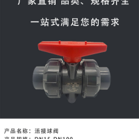 武峰 PVC活接球阀 UPVC双由令球阀 双活接塑料球阀