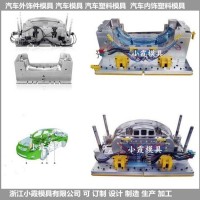 塑胶模具前脸模具供应商