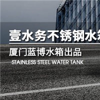 三吨不锈钢水箱厂家大连不锈钢水箱壹水务公司