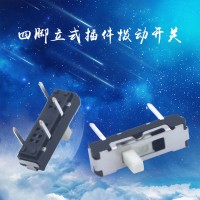 耐温四脚插件拨动开关 立式三档滑动开关 小型波段开关