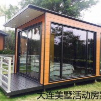 大连美墅多功能活动房、旧房翻新、轻钢别墅专业定制。