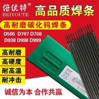 供应D999硬质合金耐磨焊条