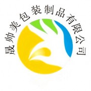 东莞市晟帅美包装制品有限公司