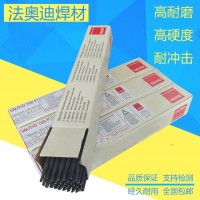 德国法奥迪VAUTID 29/9进口耐磨焊条 堆焊焊丝