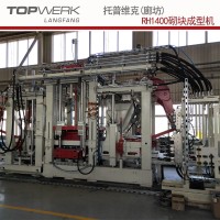 海斯RH1400全自动制砖机 混凝土砌块成型机