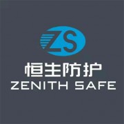 山东恒生防护制品有限公司