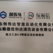 广东创伟达智能自动化有限公司