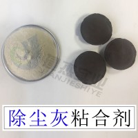 长期供应钢厂除尘灰粘结剂