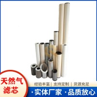 供应 天然气聚结滤芯 天然气聚结分离滤芯 气液分离滤芯