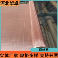 0.5-400目铜网紫铜丝网电磁屏蔽网铜丝过滤网金属编织