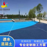 成都市 透水砼材料 压印混凝土 彩色透水混凝土