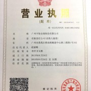 广州亨取金属制品有限公司