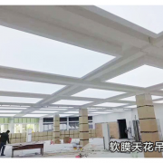 山水软膜天花建材