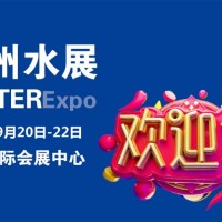2023第十届郑州国际水展暨建筑给排水与管材管件博览会