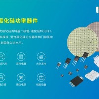 碳化硅MOSFET国产替代-上海SiC碳化硅MOSFET