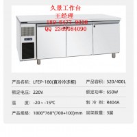 久景工作台/久景冷冻工作台/久景厨房冰箱