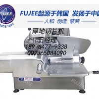 沈阳厚地羊肉切片机/沈阳厚地羊肉切卷机/沈阳厚地羊肉刨片机