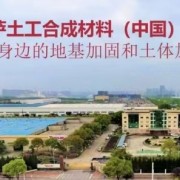 坦萨土工合成材料（中国）有限公司