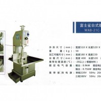 富士鲨锯骨机21台式商用锯骨机