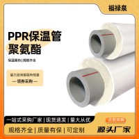 内外联PPR保温管三层一体防冻复合管