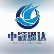 宁波中颖通达报关代理有限公司