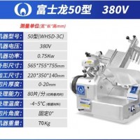 富士龙切片机50型