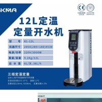 锡克玛定量开水机电热K1-12L饮水机连锁店专用开水器