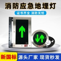 嵌入式消防应急地埋灯地面疏散诱导指示灯