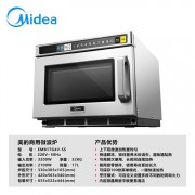 美的商用微波炉（广东）有限公司