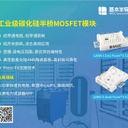 倾佳电子有限公司北京办事处