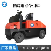 英鹏  8.0吨防爆电动牵引车