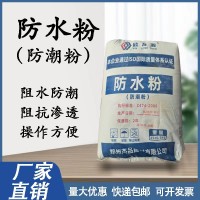 建筑用防水粉生厂家大量批发供应