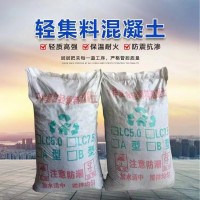 轻集料混凝土厂家、轻骨料混凝土生产商
