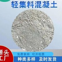 LC5.0轻集料混凝土厂家，B型轻集料混凝土