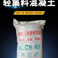 山东轻集料混凝土厂家，LC5.0干拌复合轻集料