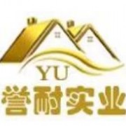 河南誉耐实业有限公司