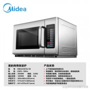 美的商用微波炉（上海）有限公司
