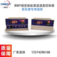 光伏箱变温湿度控制器 BWY油变温控器原理
