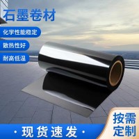 高碳石墨卷材板材    无氟无硫石墨纸