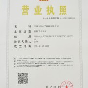 深圳专新电子材料有限公司